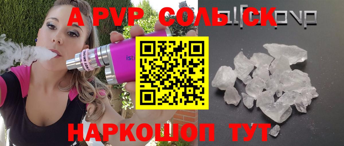 A PVP Соль Кыштым