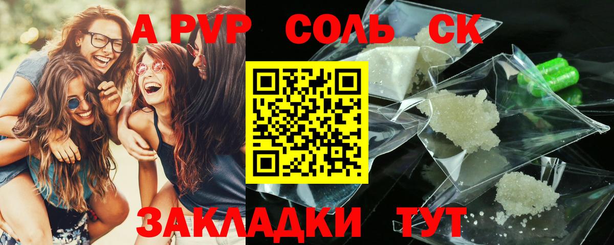 APVP Соль  Вход с VPN  А ПВП VHQ  Кыштым 
