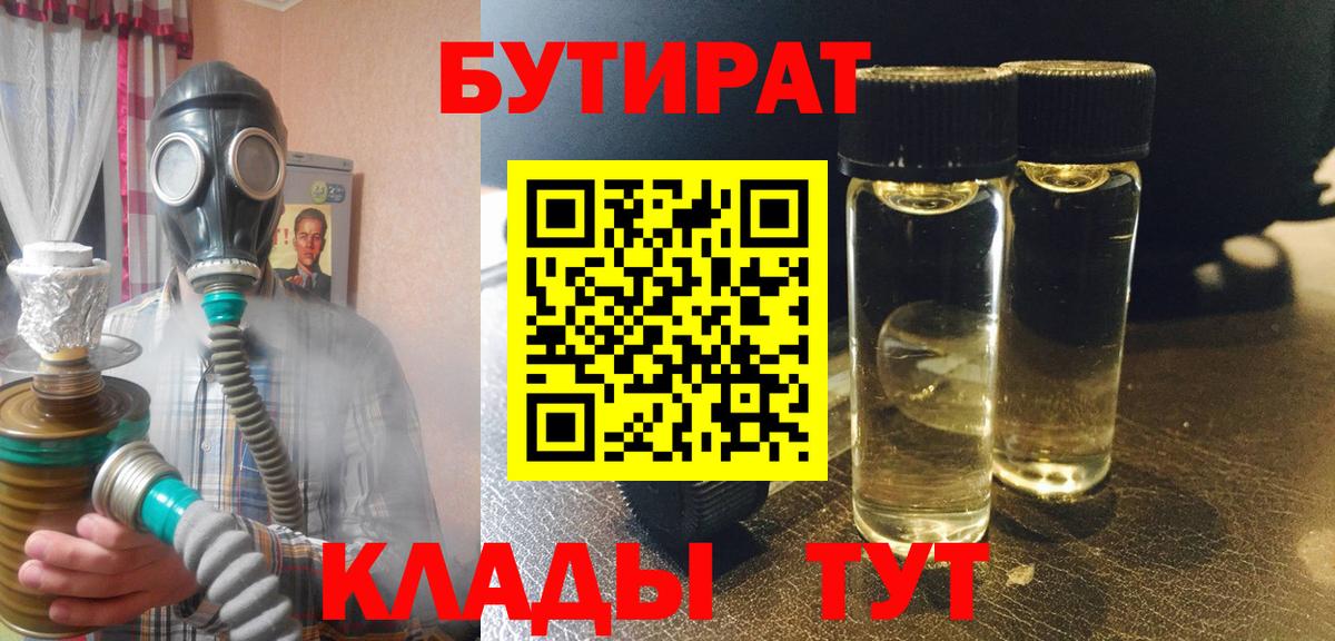 БУТИРАТ жидкий экстази Кыштым