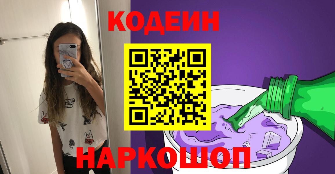Кыштым  Codein Purple Drank  Вход с VPN 