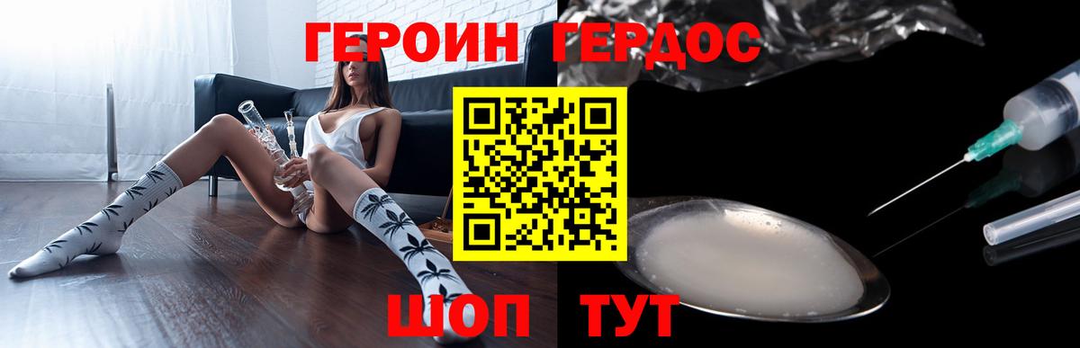 ГЕРОИН белый  Вход с VPN  Кыштым 