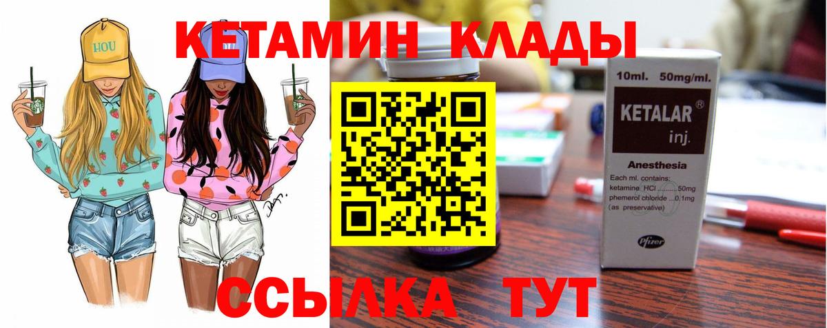 КЕТАМИН VHQ  Кетамин VHQ  Вход с VPN  Кыштым 