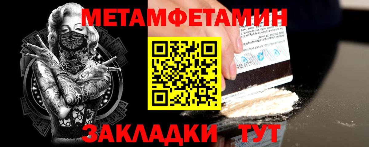 МЕТАМФЕТАМИН мет  МЕТАМФЕТАМИН мет  Метамфетамин  Кыштым  Вход с VPN 