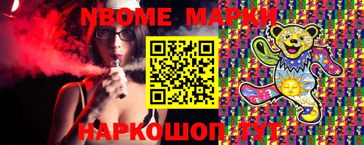 Марки N-bome 1,8мг Кыштым