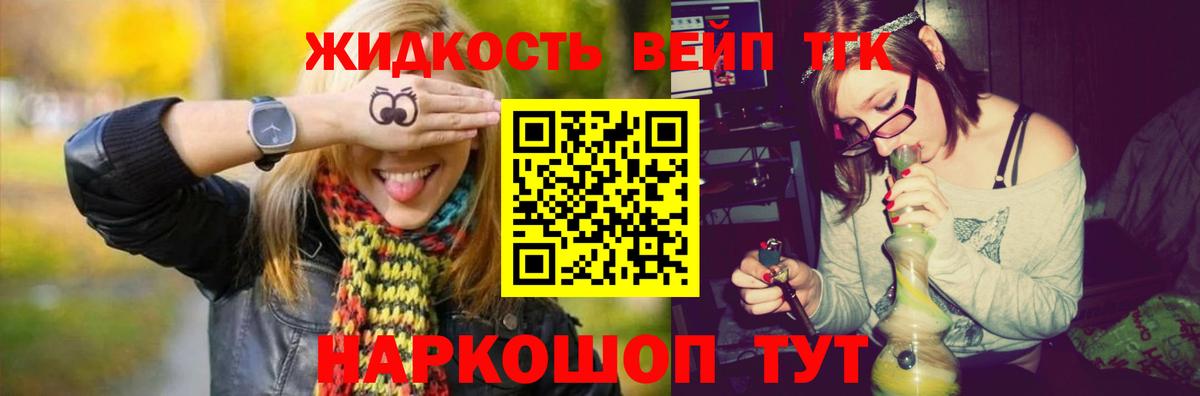 купить   Дистиллят ТГК жижа  Вход с VPN  Кыштым  ТГК THC oil 